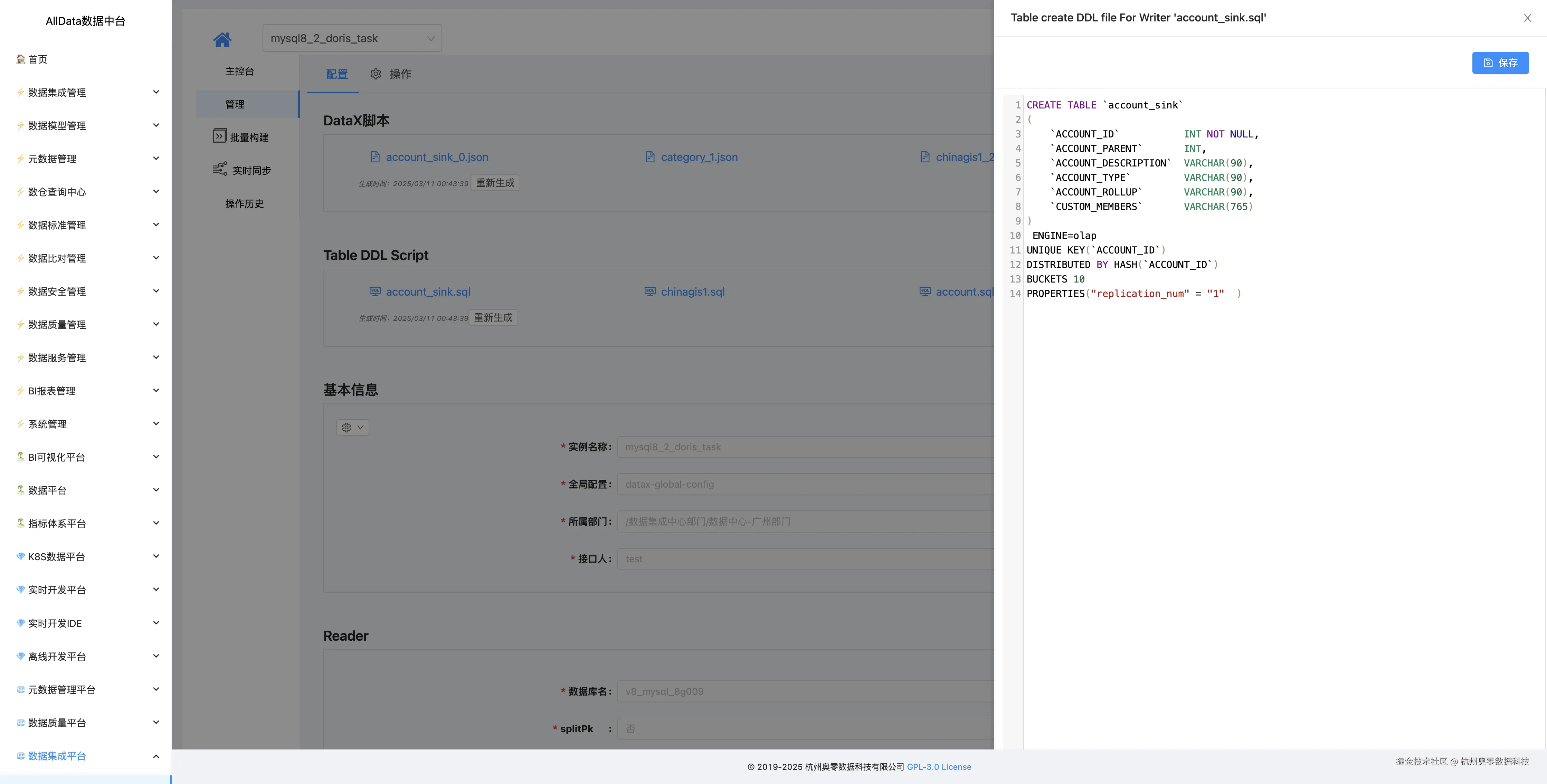 42_生成的Doris DDL脚本.png