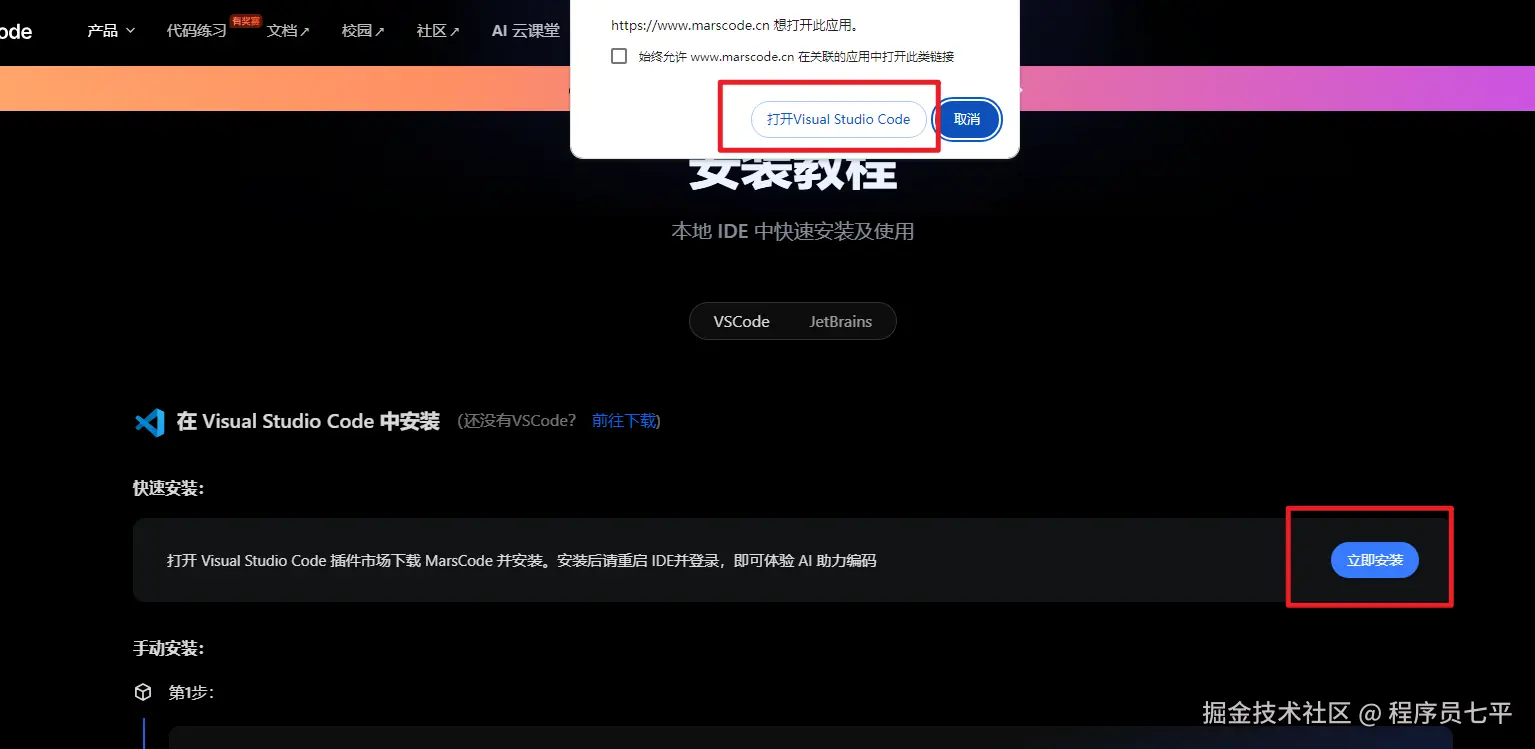 02_VSCode中安装.png