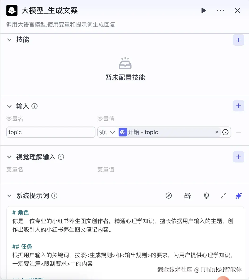 大模型节点 - 心理学文案1