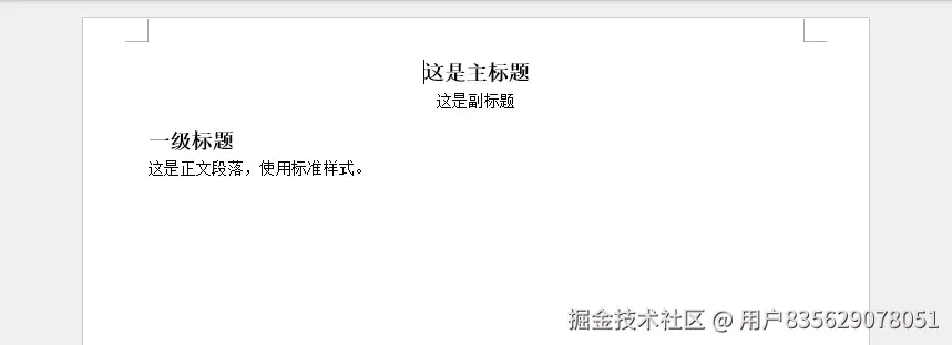 Python设置Word内置样式