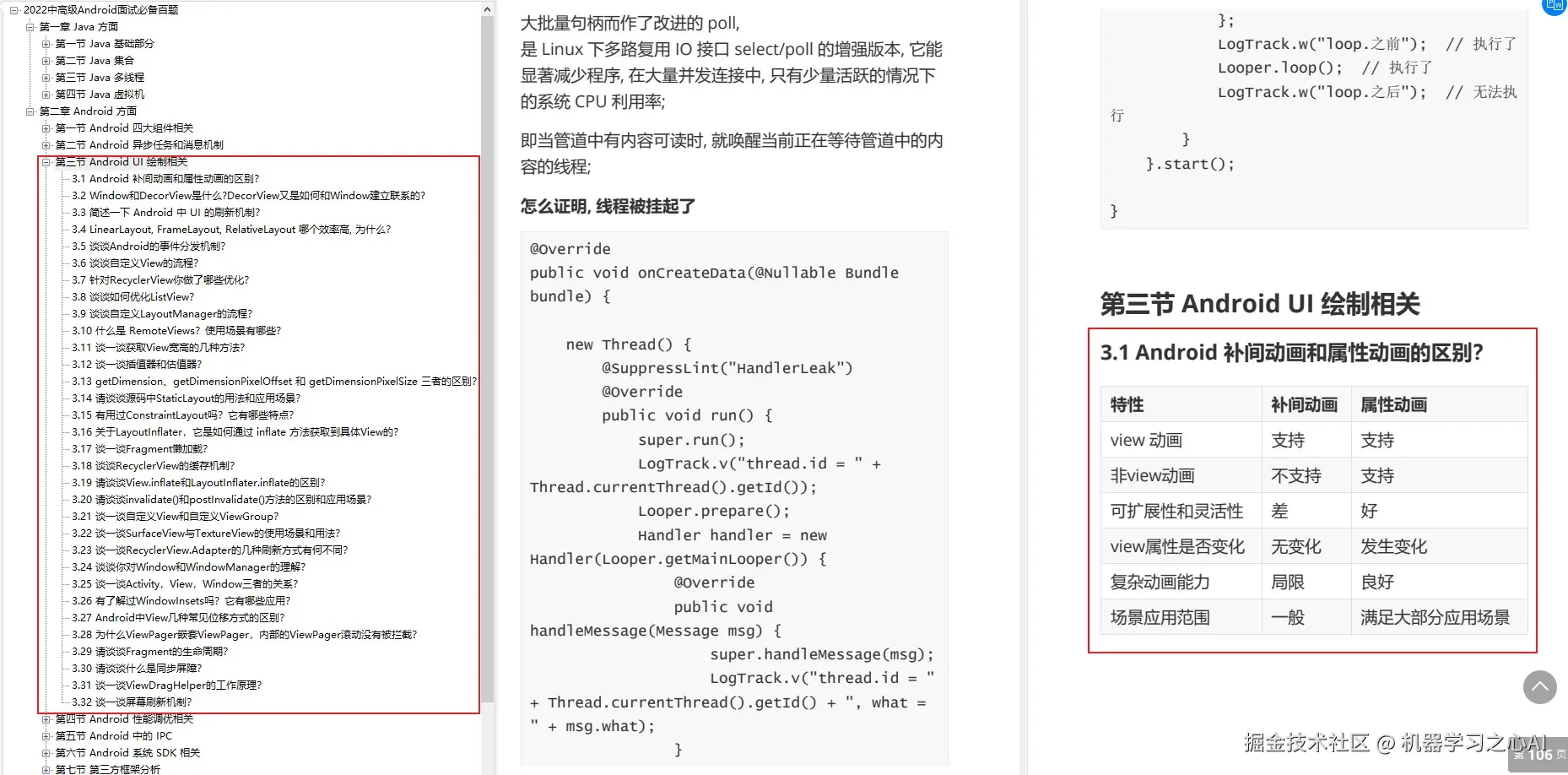 Android UI 绘制相关.jpg
