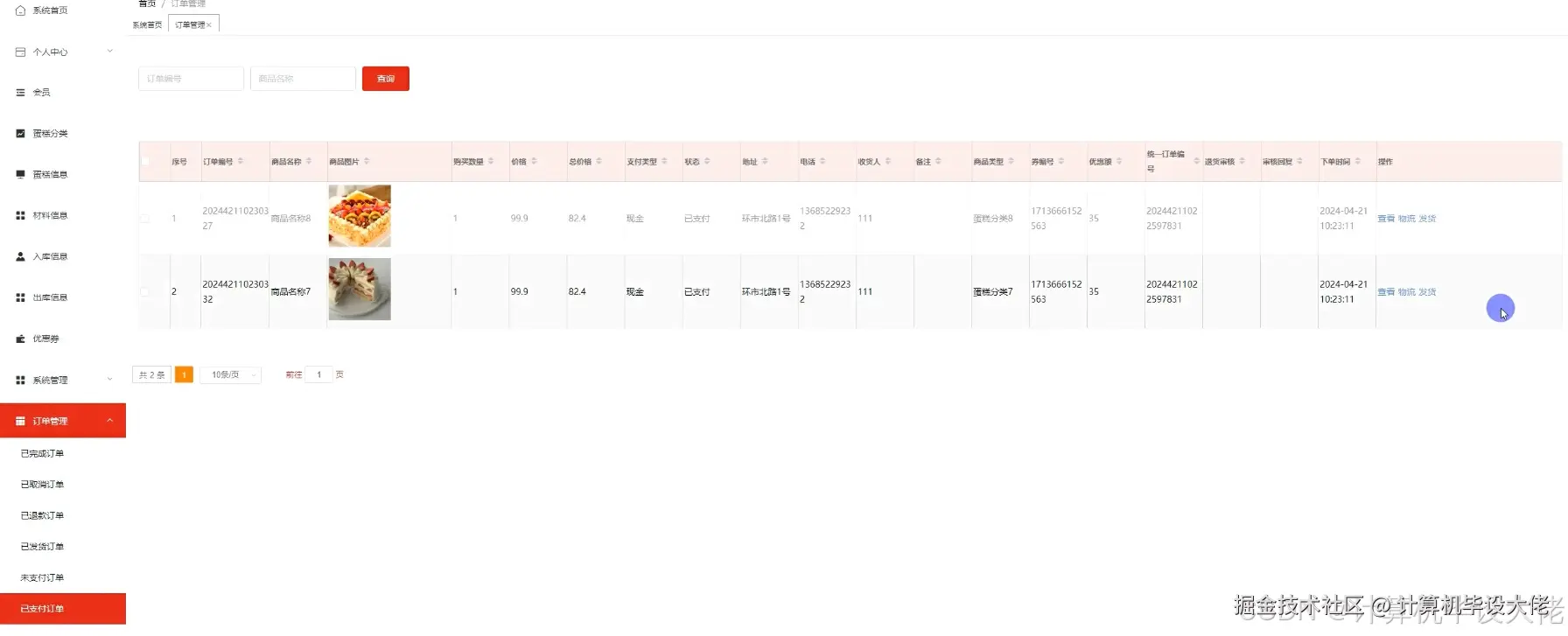 订单管理