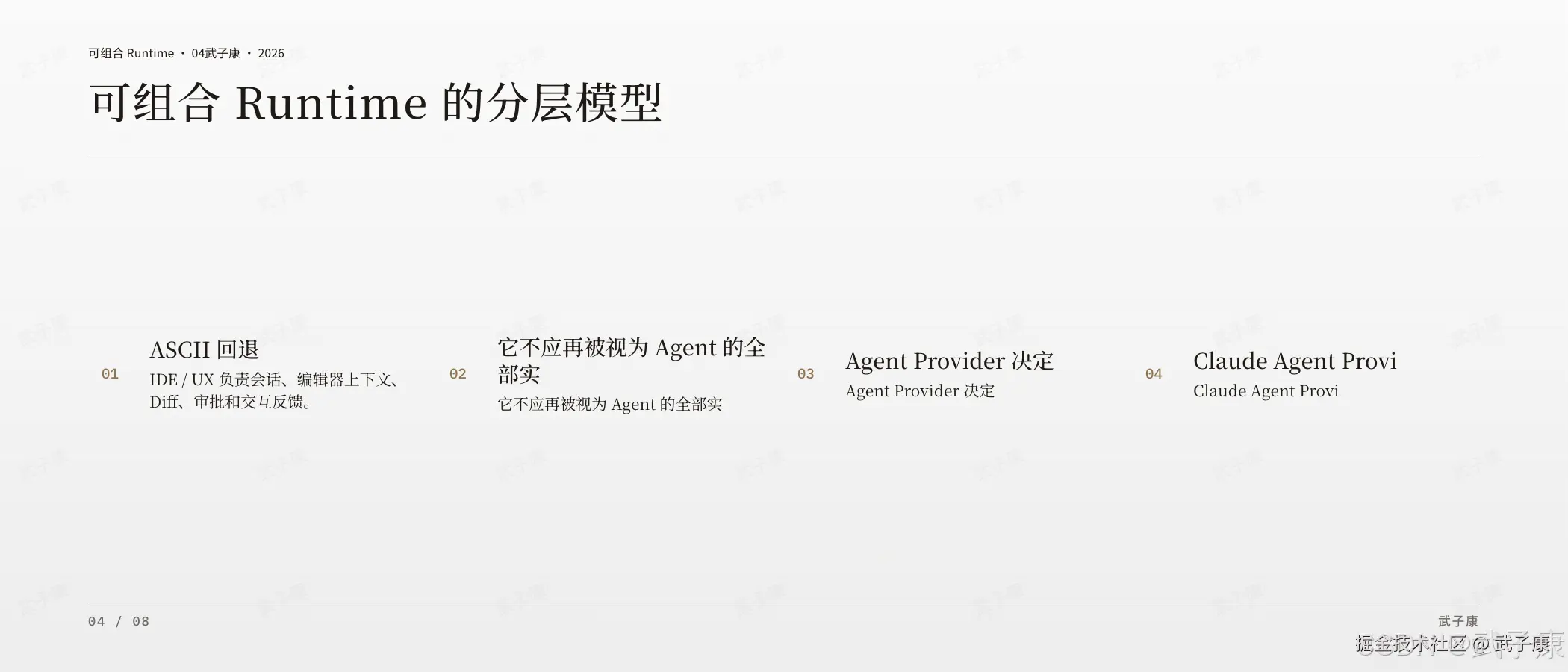 GitHub Copilot 可组合 Runtime 分层页:可组合 Runtime · 04,分层模型(IDE/UX → Agent Provider → Model Endpoint / Skills / Sandbox → Policy / Telemetry),包含 ASCII 回退、Agent Provider 决定 Agent loop 与工具选择等说明