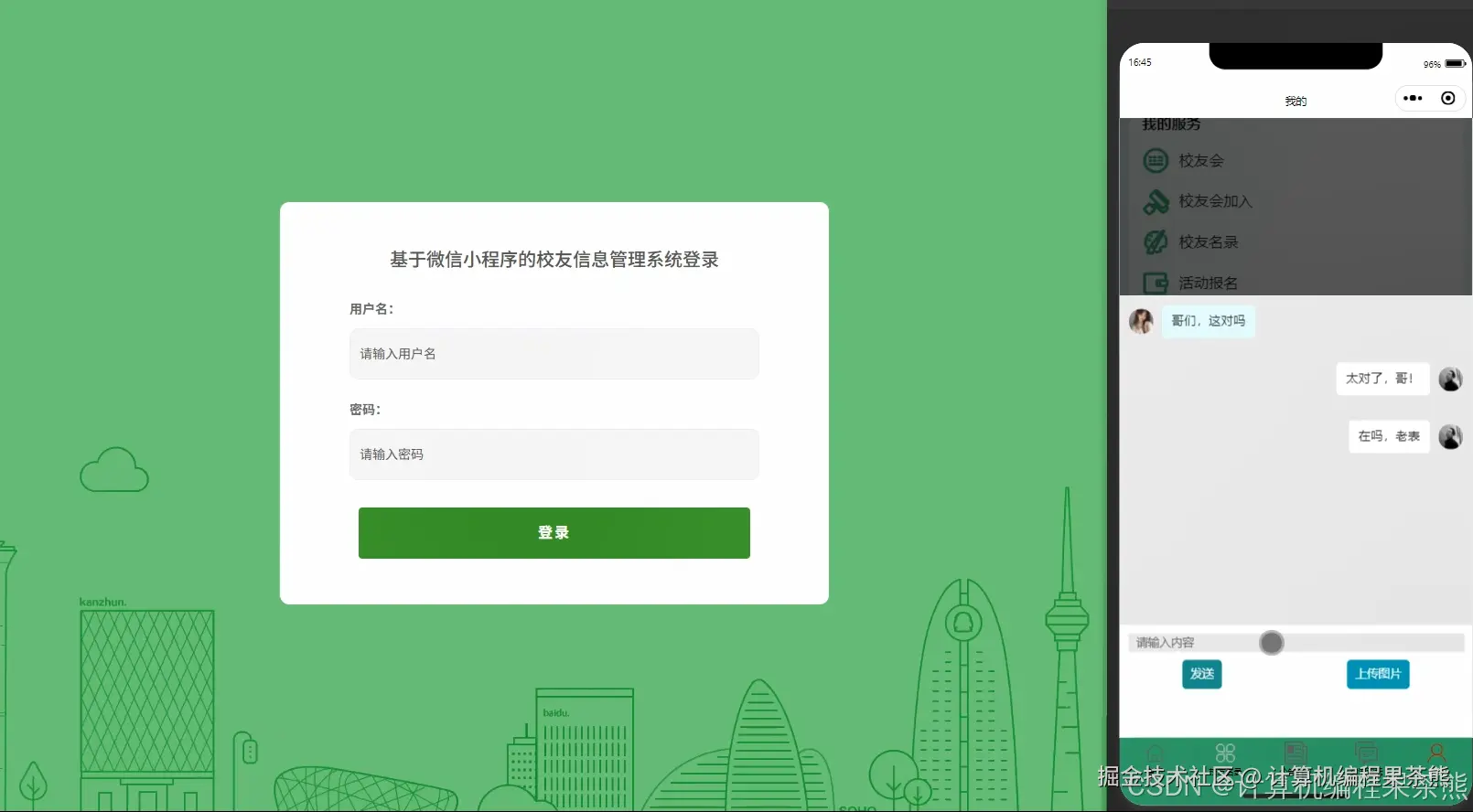 与其他用户对话
