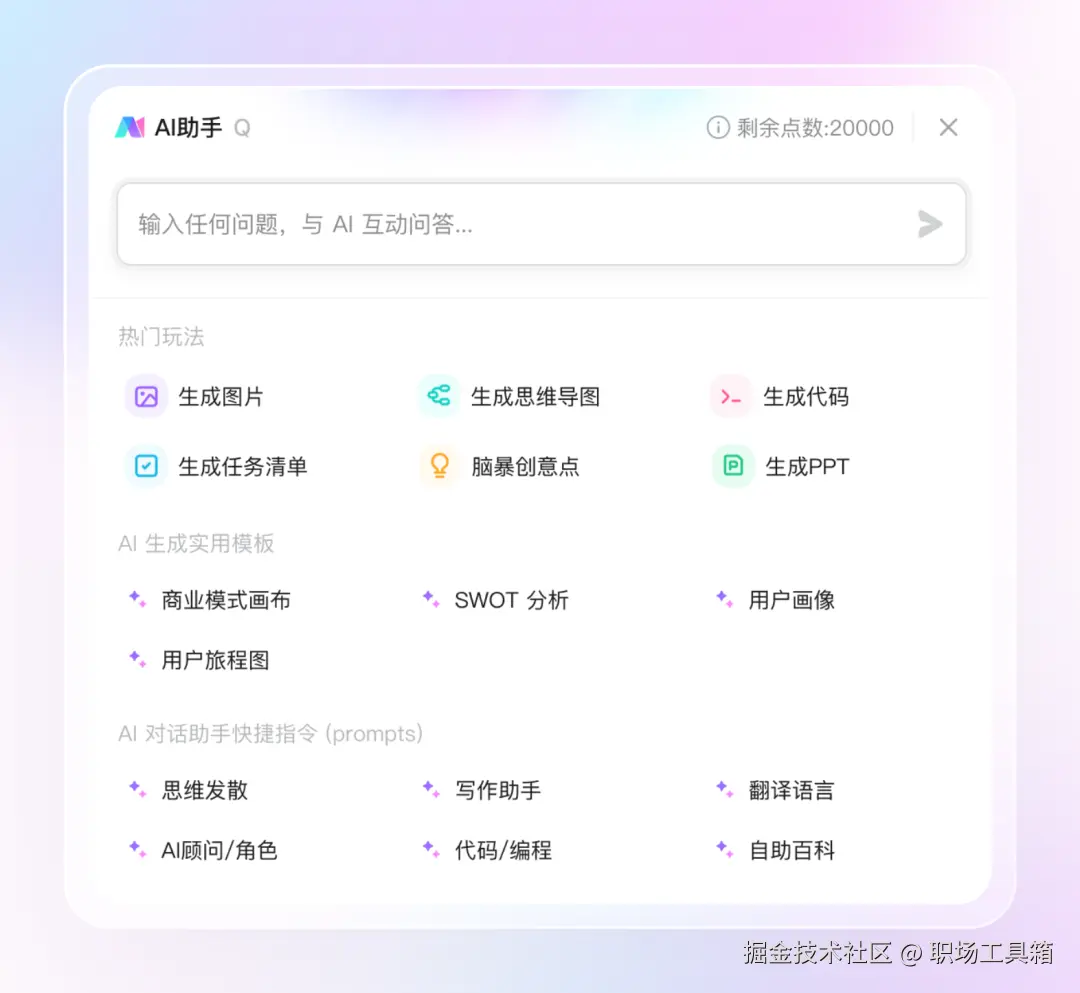 AI智能体boardmix AI