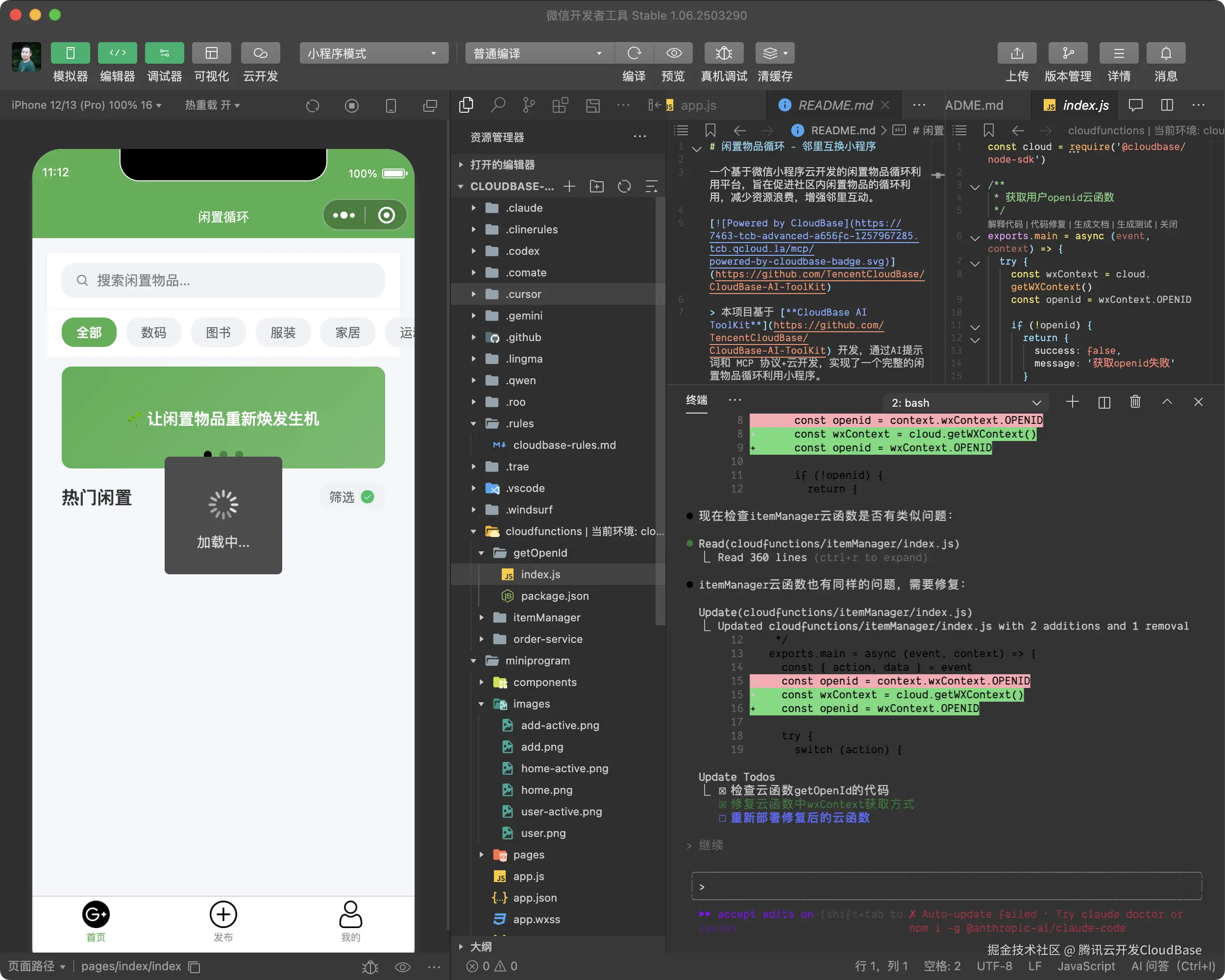 《用 CloudBase AI CLI 开发邻里闲置物品循环利用小程序》.png