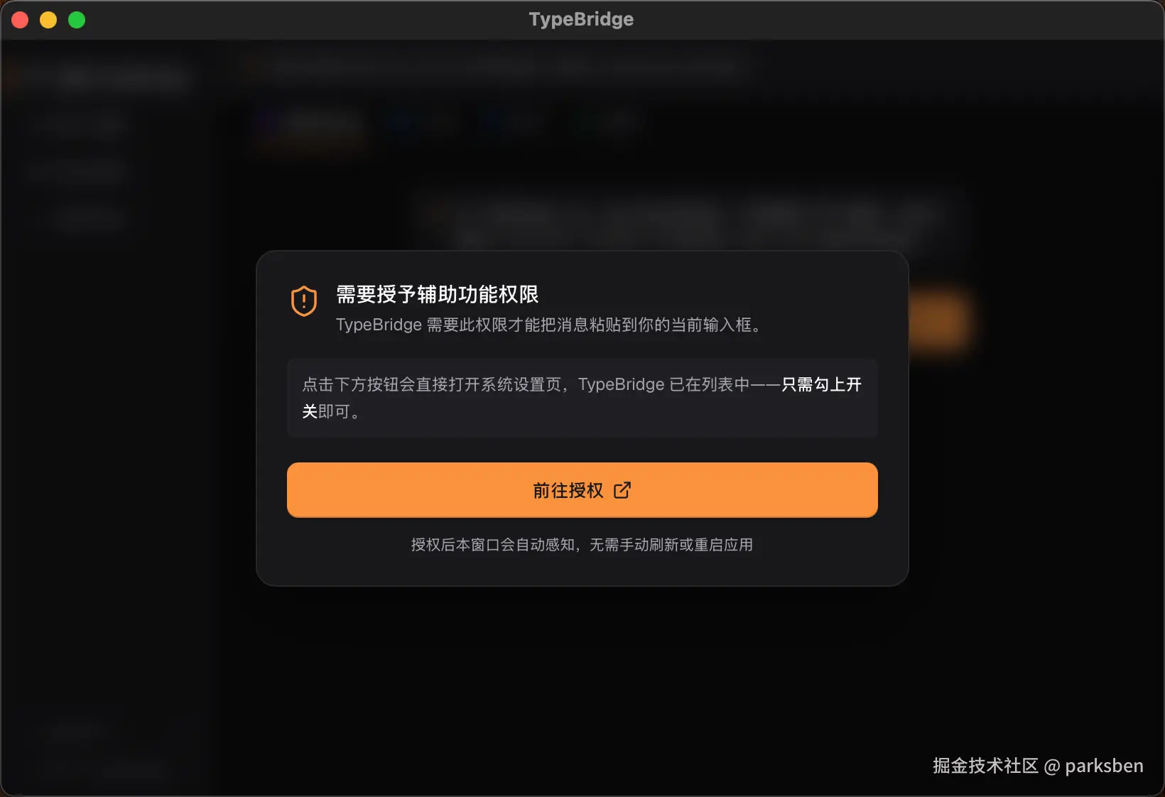 辅助功能授权