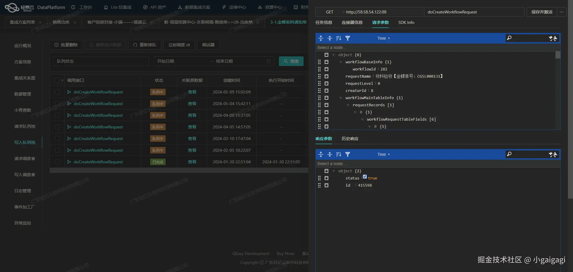金蝶云星空API接口配置
