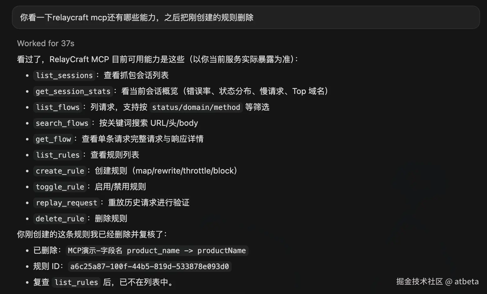 场景演示 - 返回结果确认