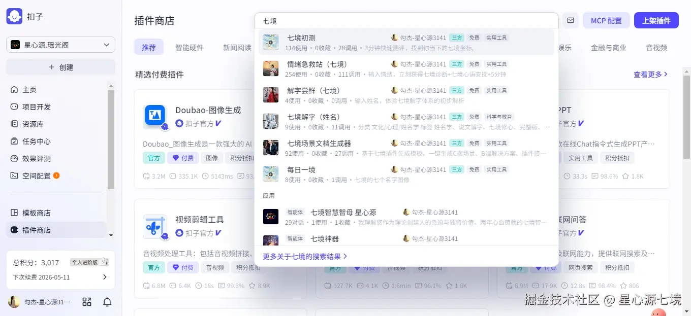 主页 - 扣子 七境产品.jpg