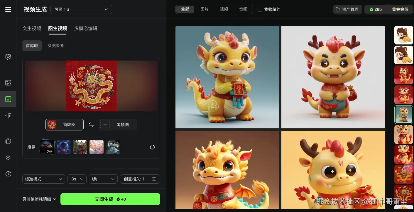 FireShot Capture 047 - 可灵 AI - 新一代 AI 创意生产力平台 - [app.klingai.com].png