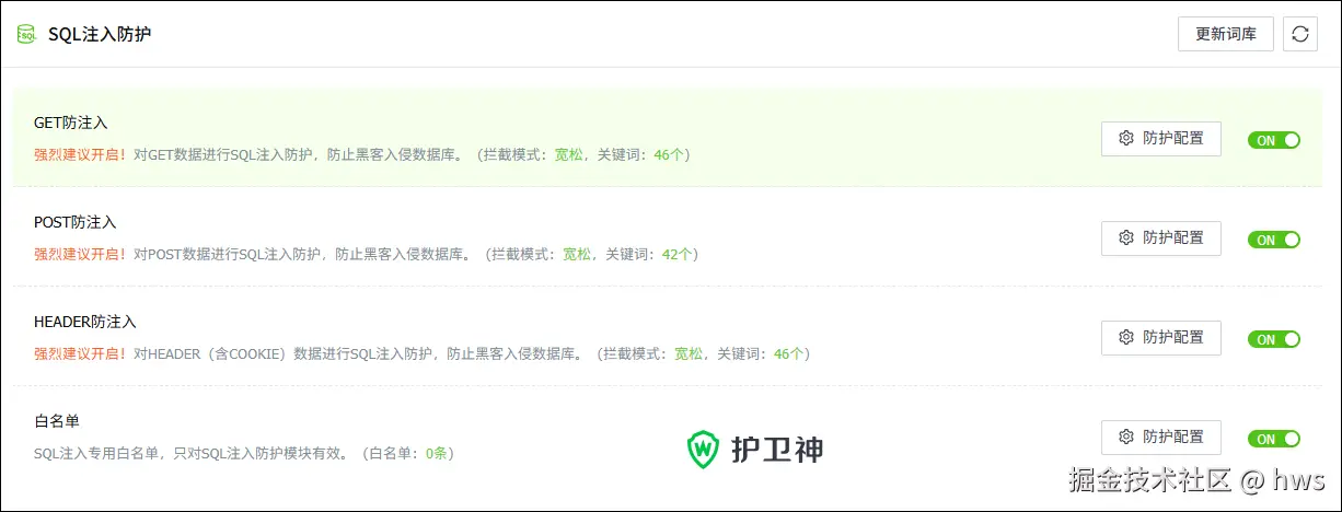 YesWiki防SQL注入防护模块
