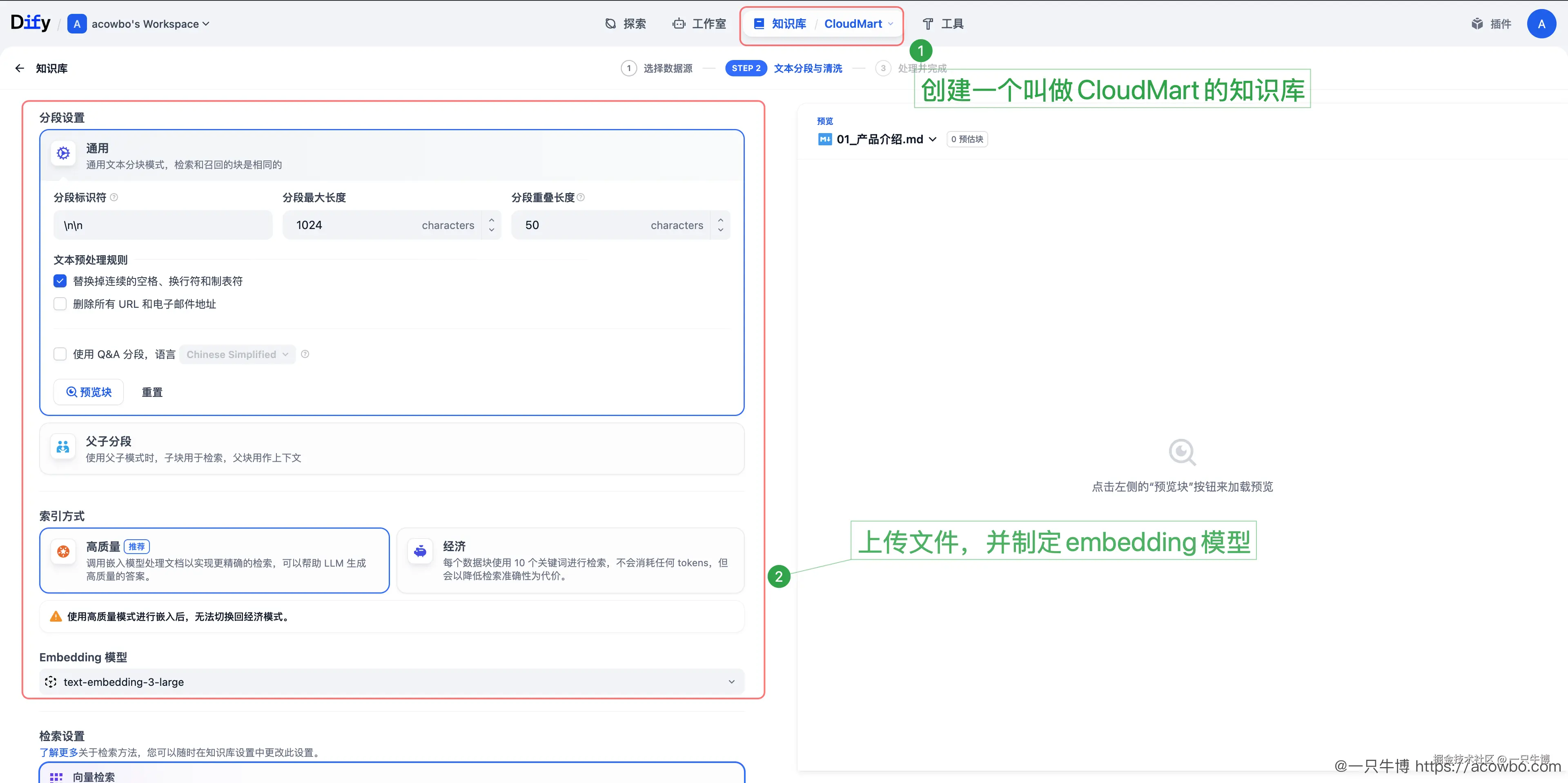 图3：在 Dify 中创建 CloudMart 产品知识库