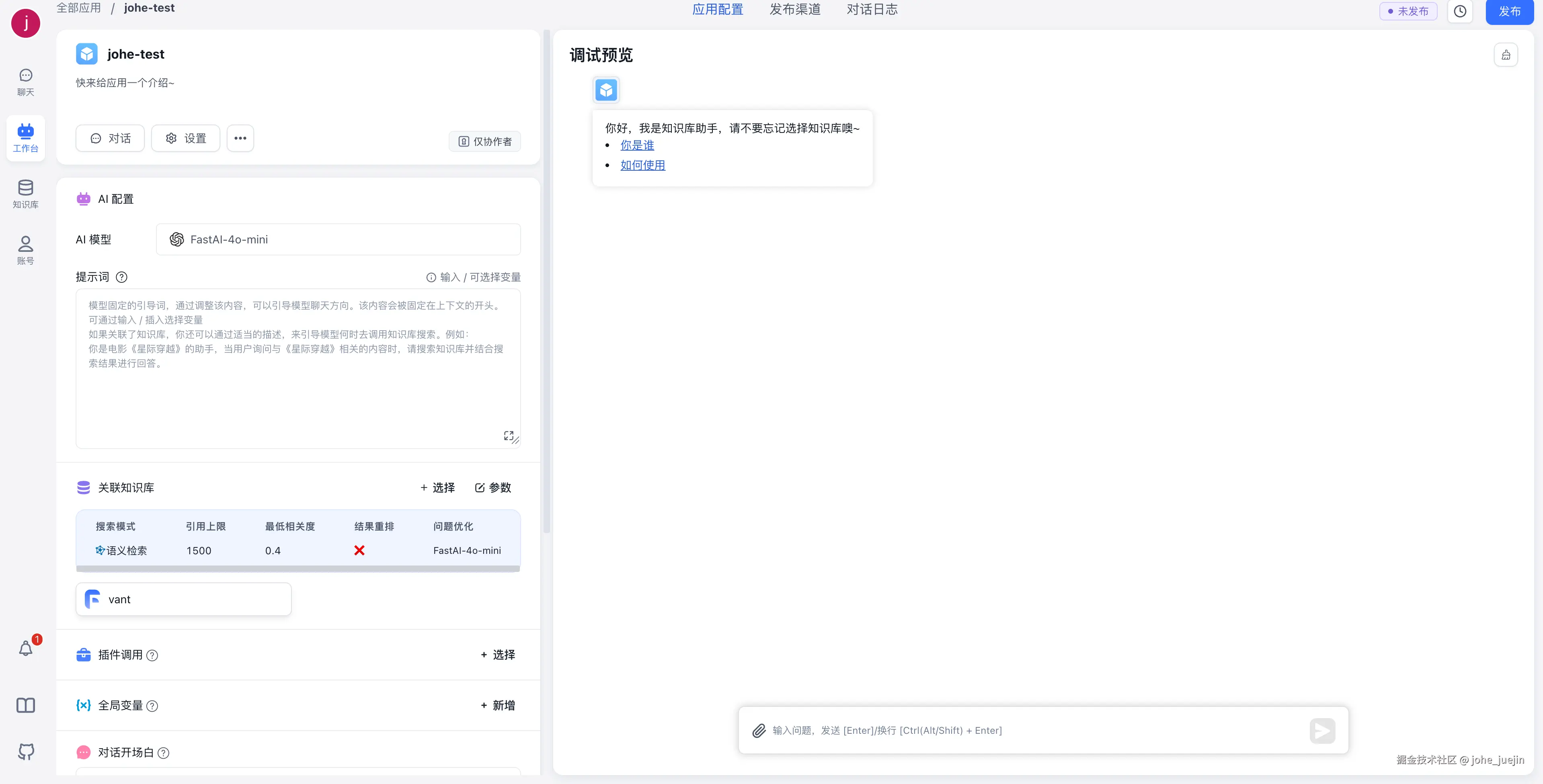 fast-gpt-application-setting.png