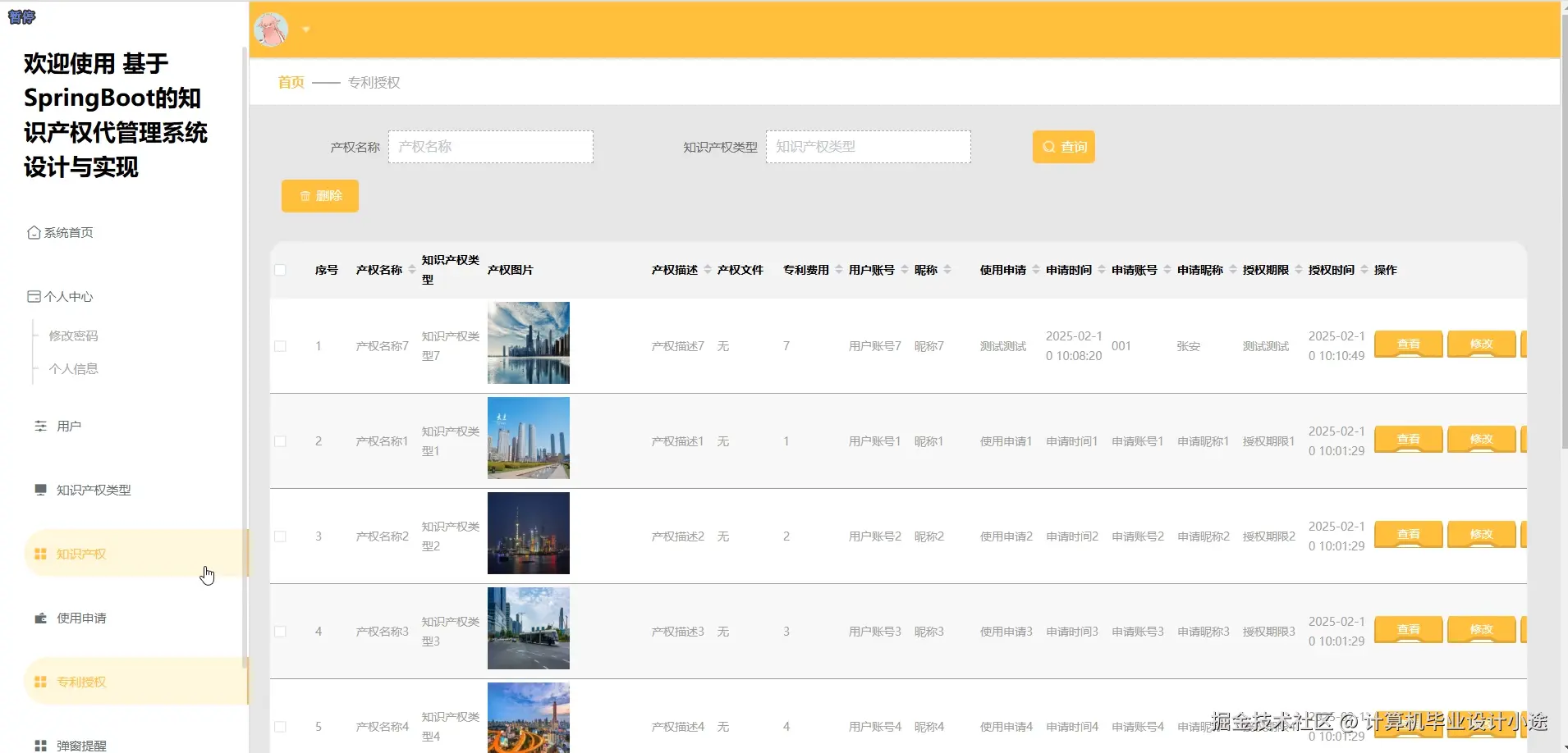 专利授权.png