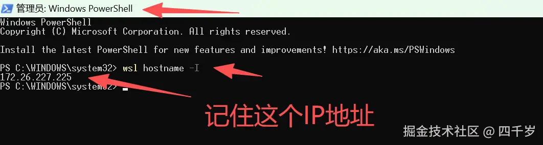 查看WSL中Ubuntu的IP地址