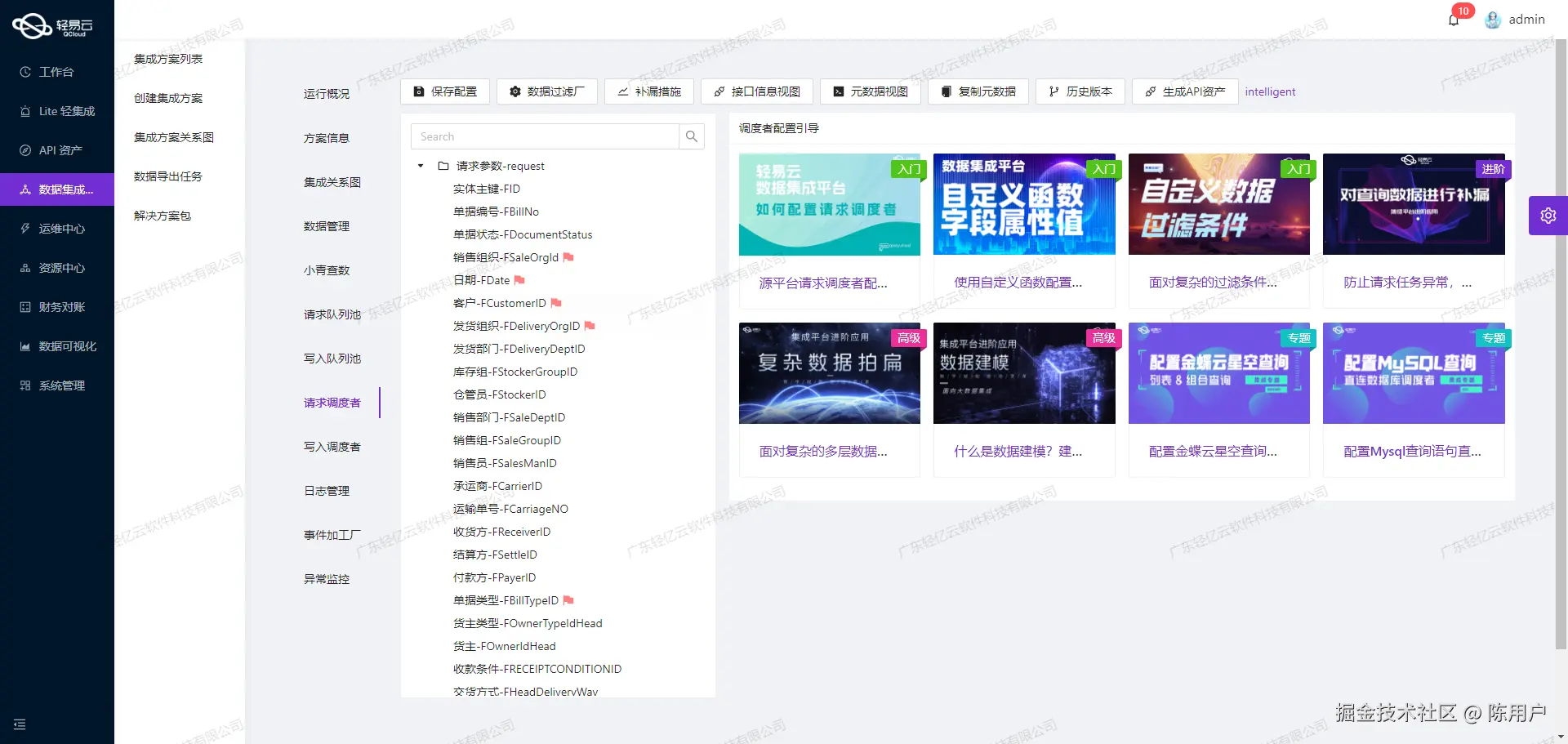系统集成平台API接口配置