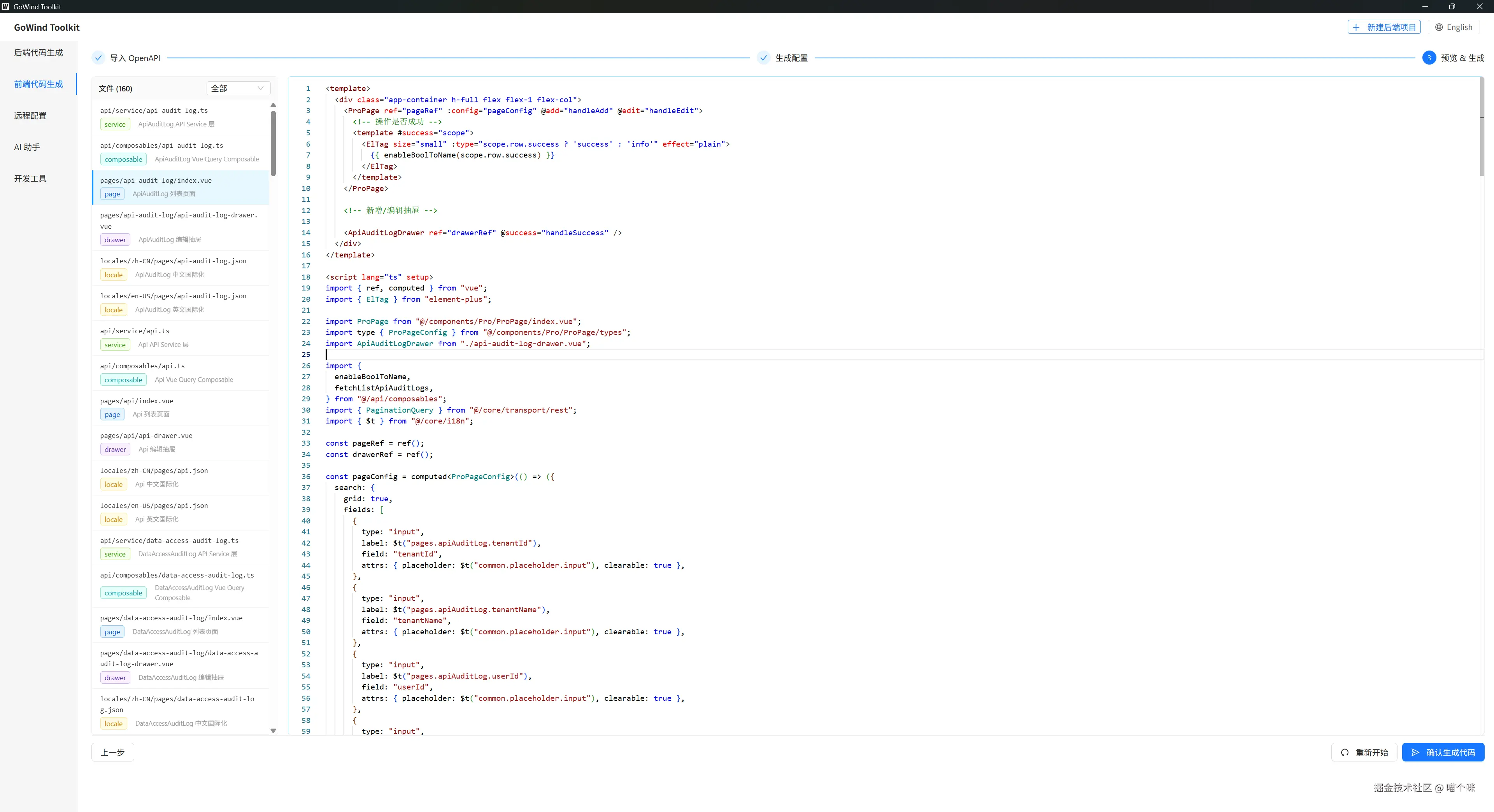 preview_frontend_page_vue3_element_plus.png