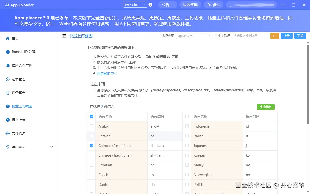 批量上传截图