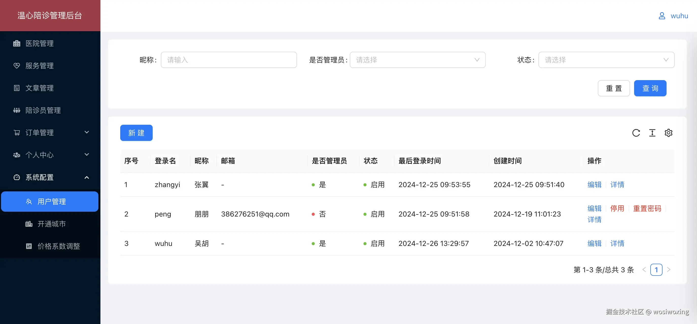 10.系统配置-用户管理