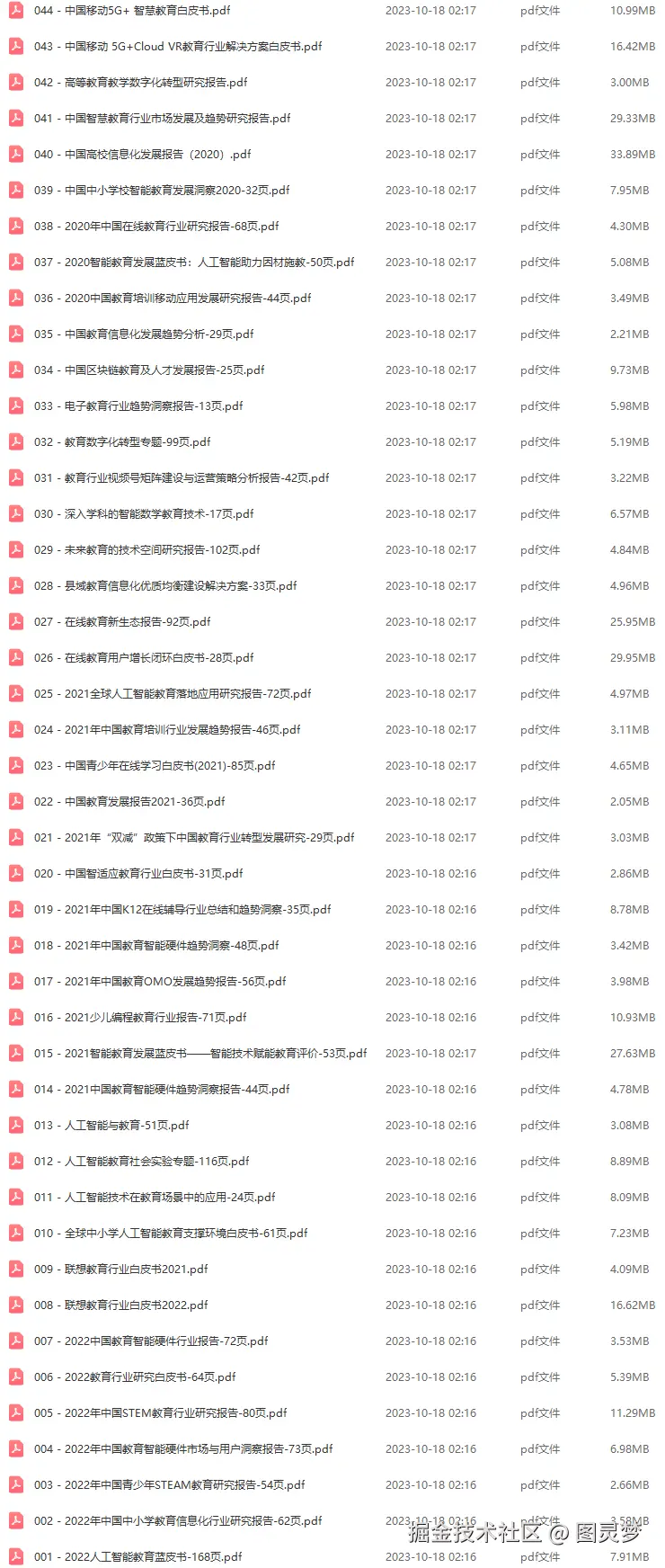 智慧教育解决方案