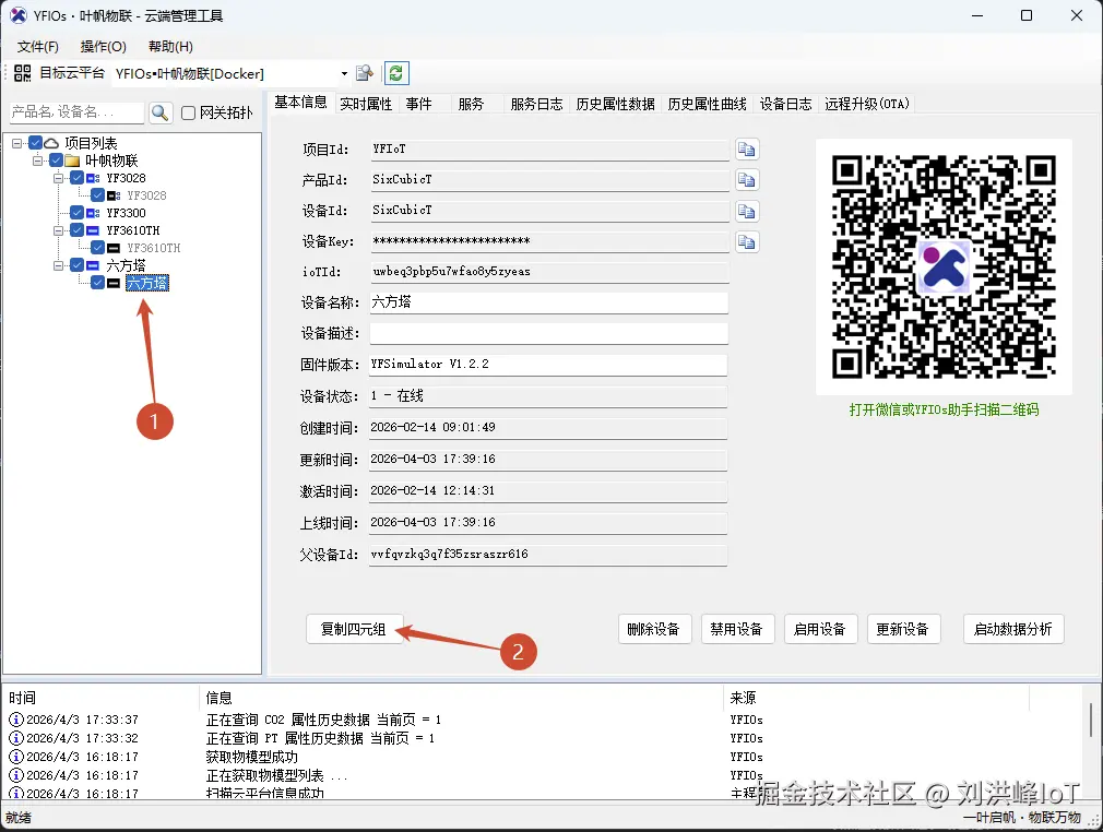 远端管理工具获取六方塔四元组