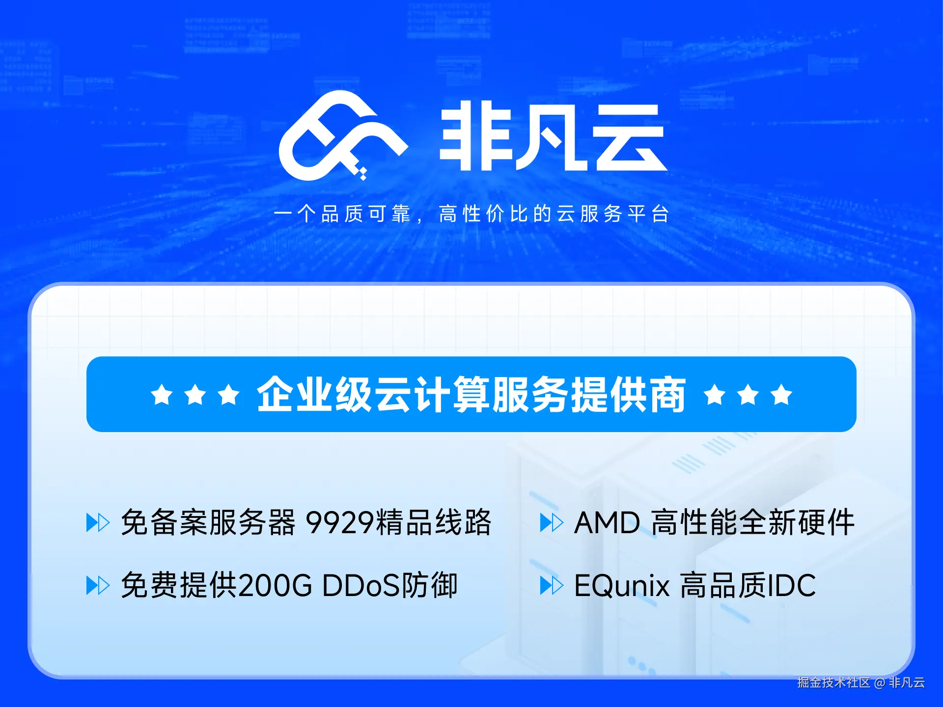 非凡云