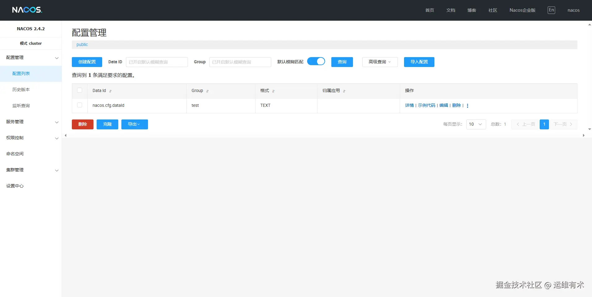 nacos-2.4.2-configuration-test