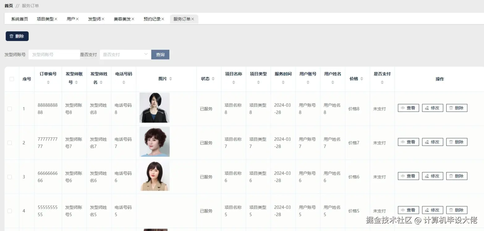 服务订单管理.png