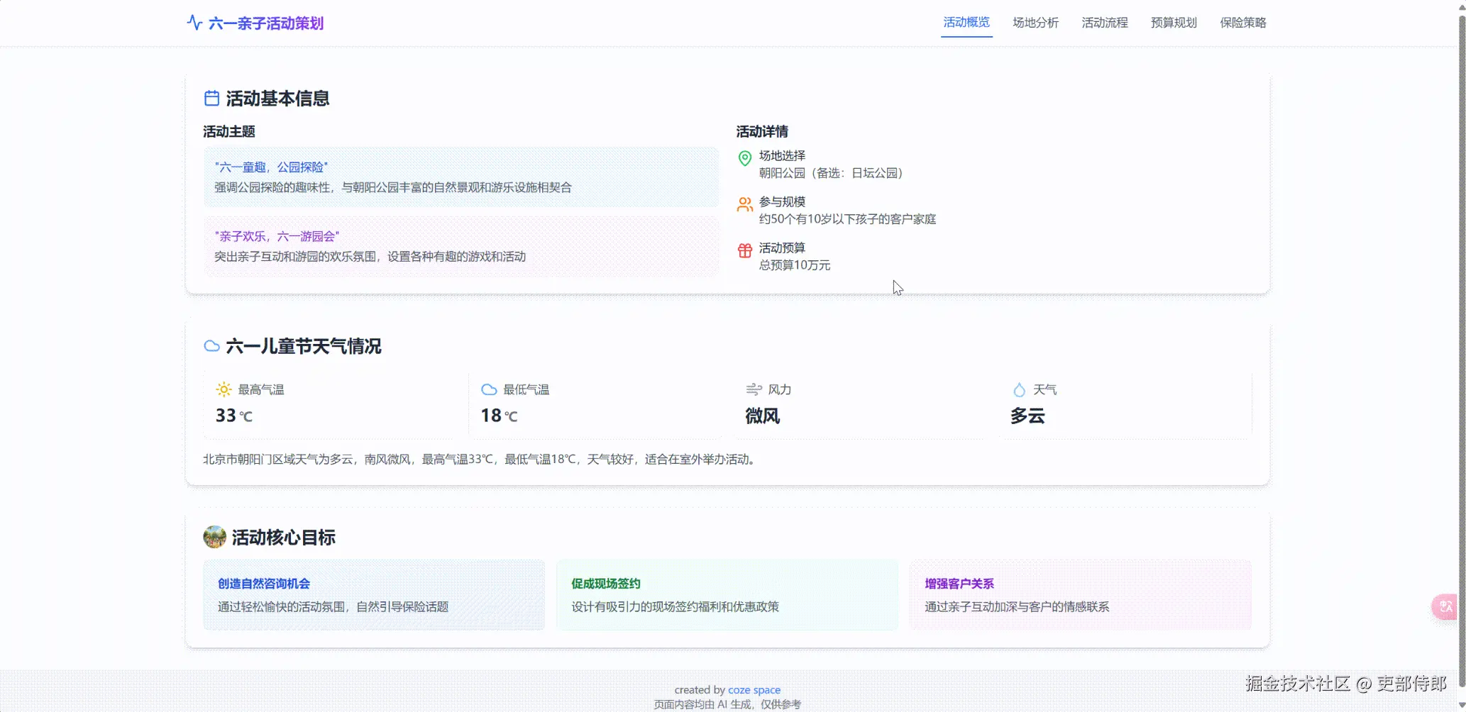 最后的案例成果