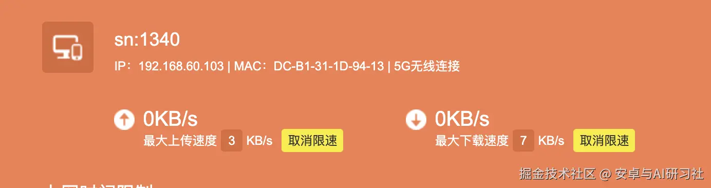 路由器限速后的请求结果