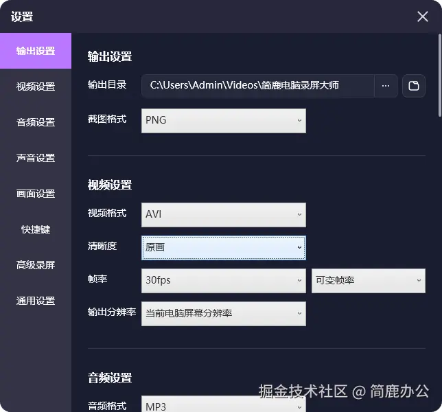 简鹿电脑录屏大师原画录制