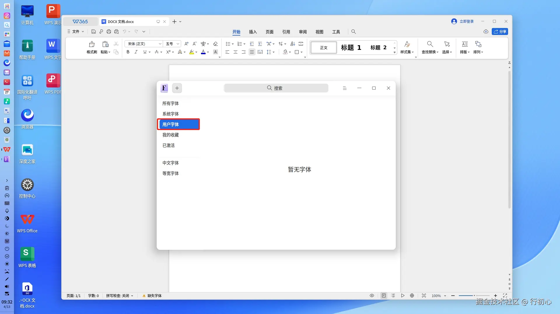 wps-font-add-3.png
