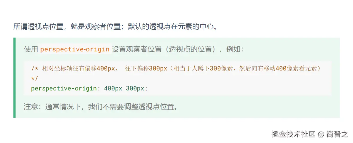 3D变换值设置透视点位置