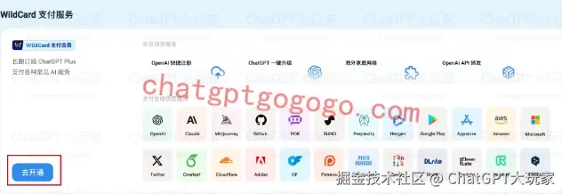 ChatGPT升级