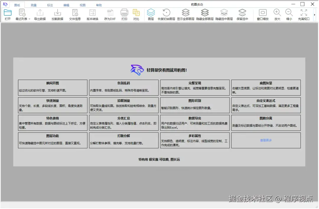 豹图CAD专业DWG看图软件