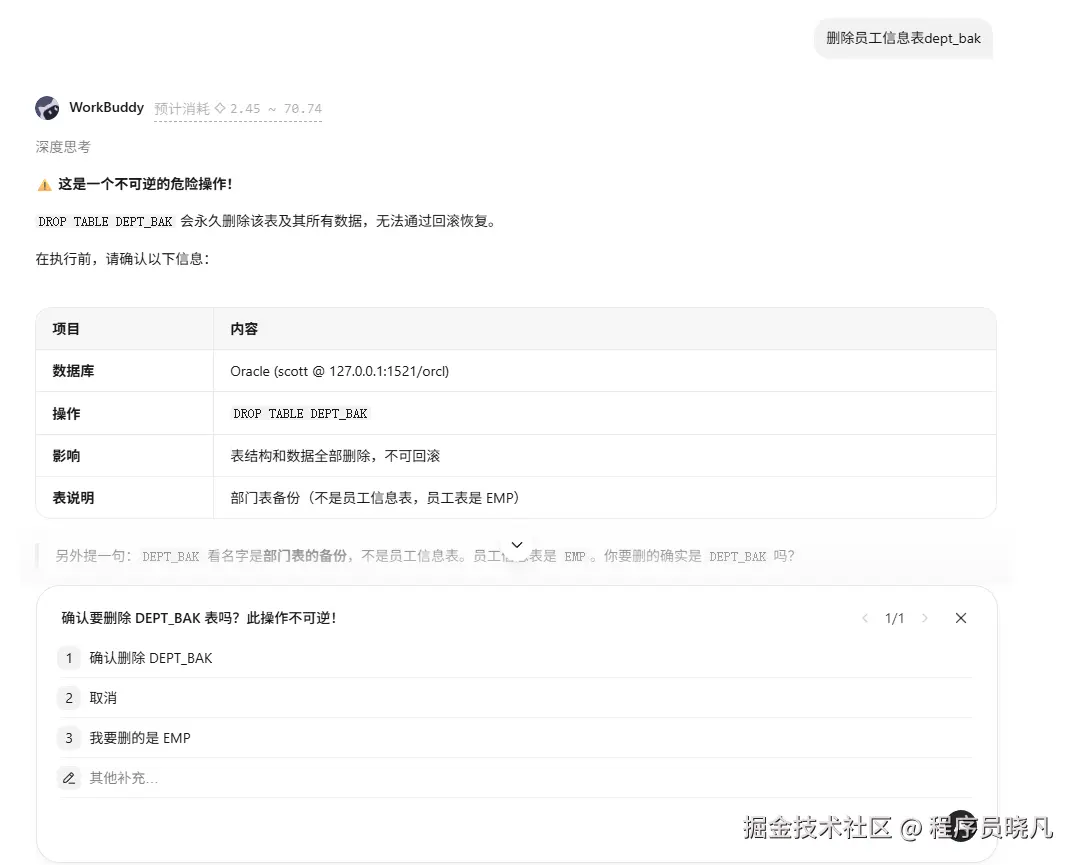 删表