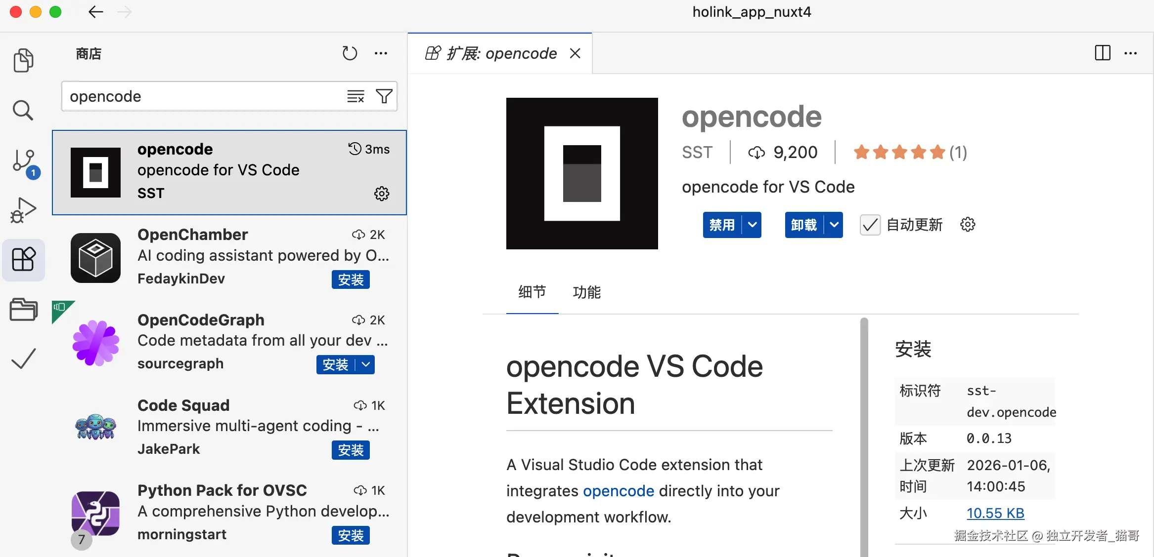 opencode插件