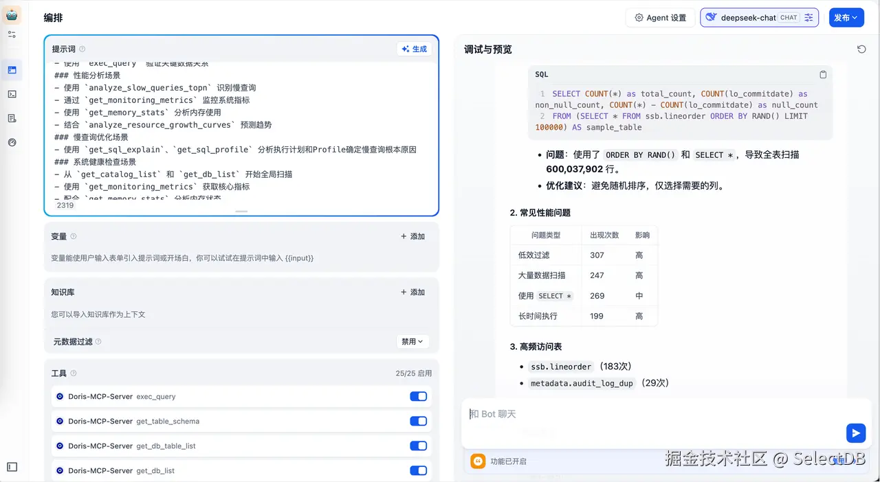 步骤五：测试 Agent 功能-2.png