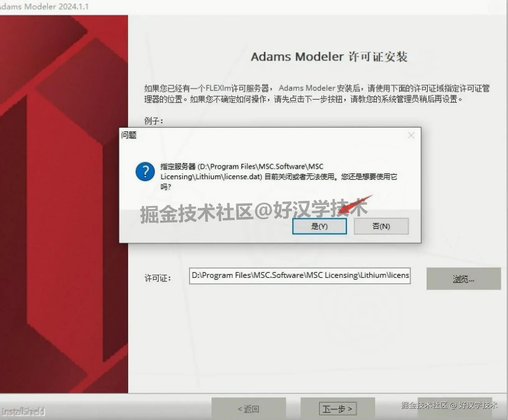 Adams 2024 超详细完整下载安装教程图文步骤：安装包下载+许可证设置+安装步骤+入门指南