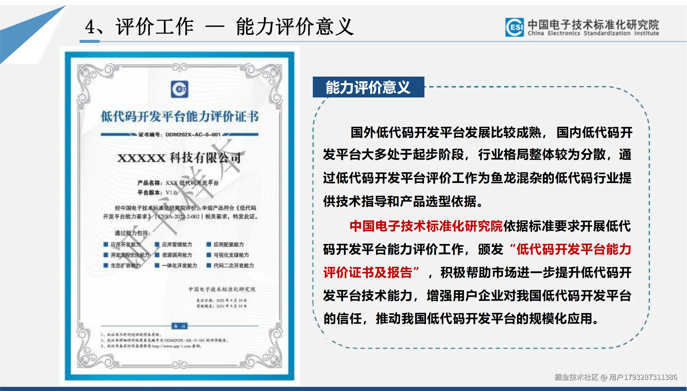 业务介绍PPT-低代码开发平台能力评价助力企业数字化改革_08.png