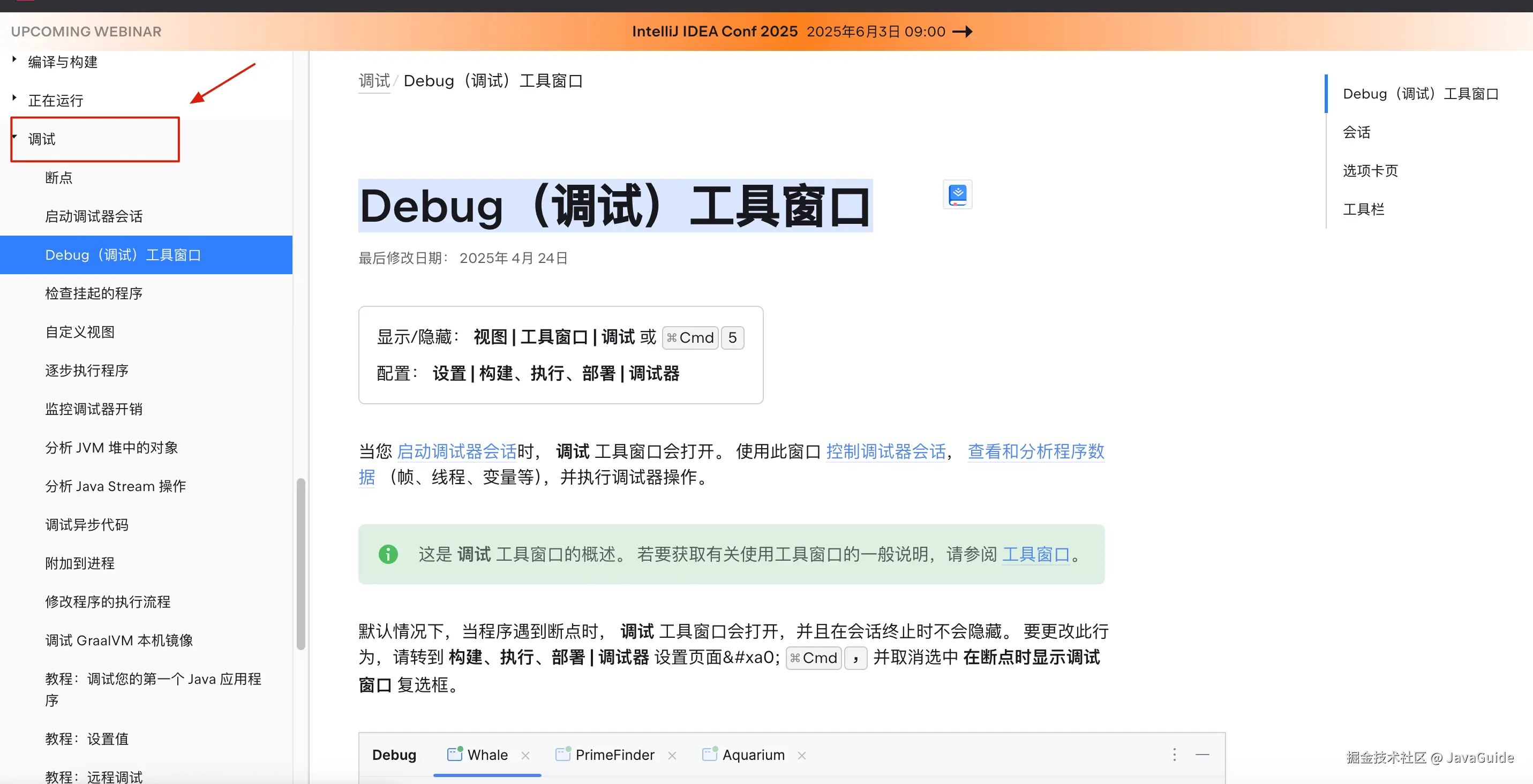 IDEA 调试