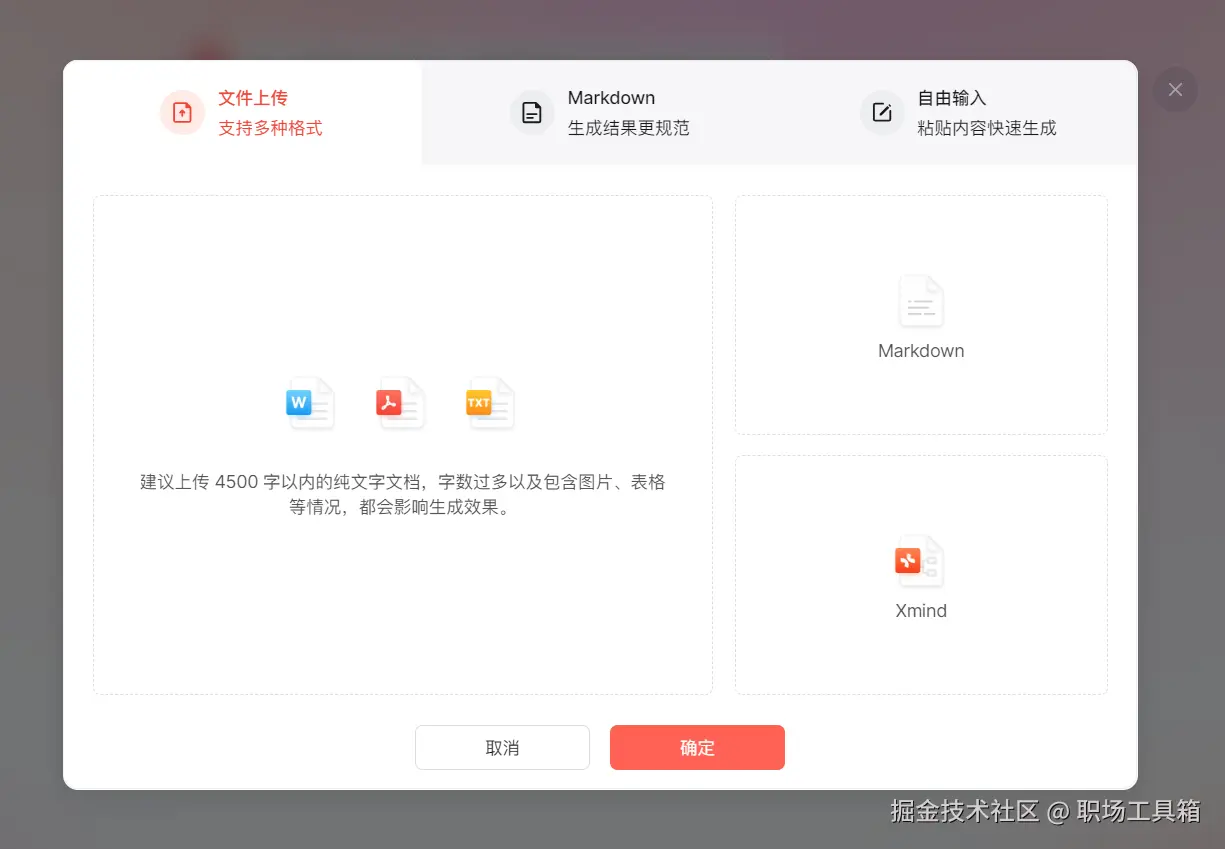 AI提炼文件生成PPT-博思AIPPT