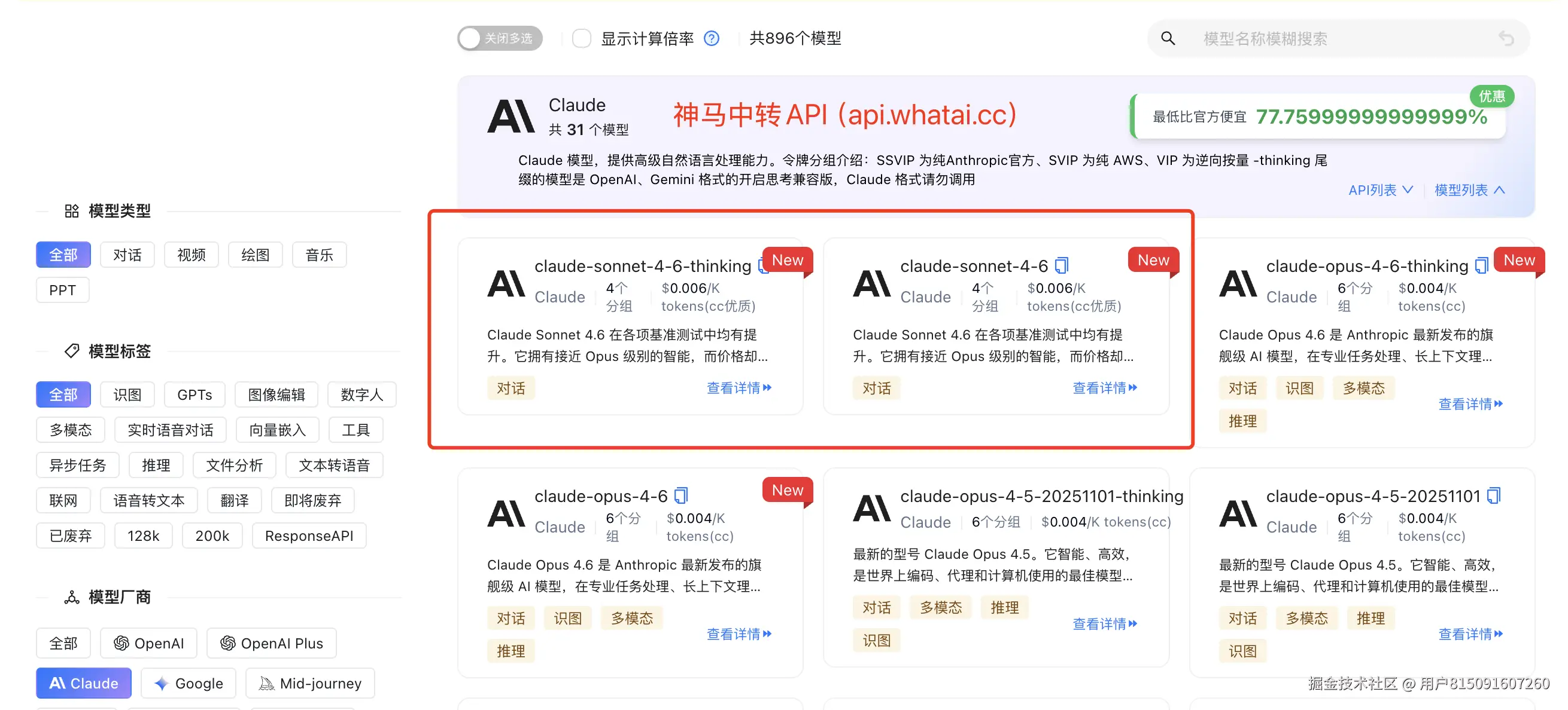 Claude Sonnet 4.6优惠API价格