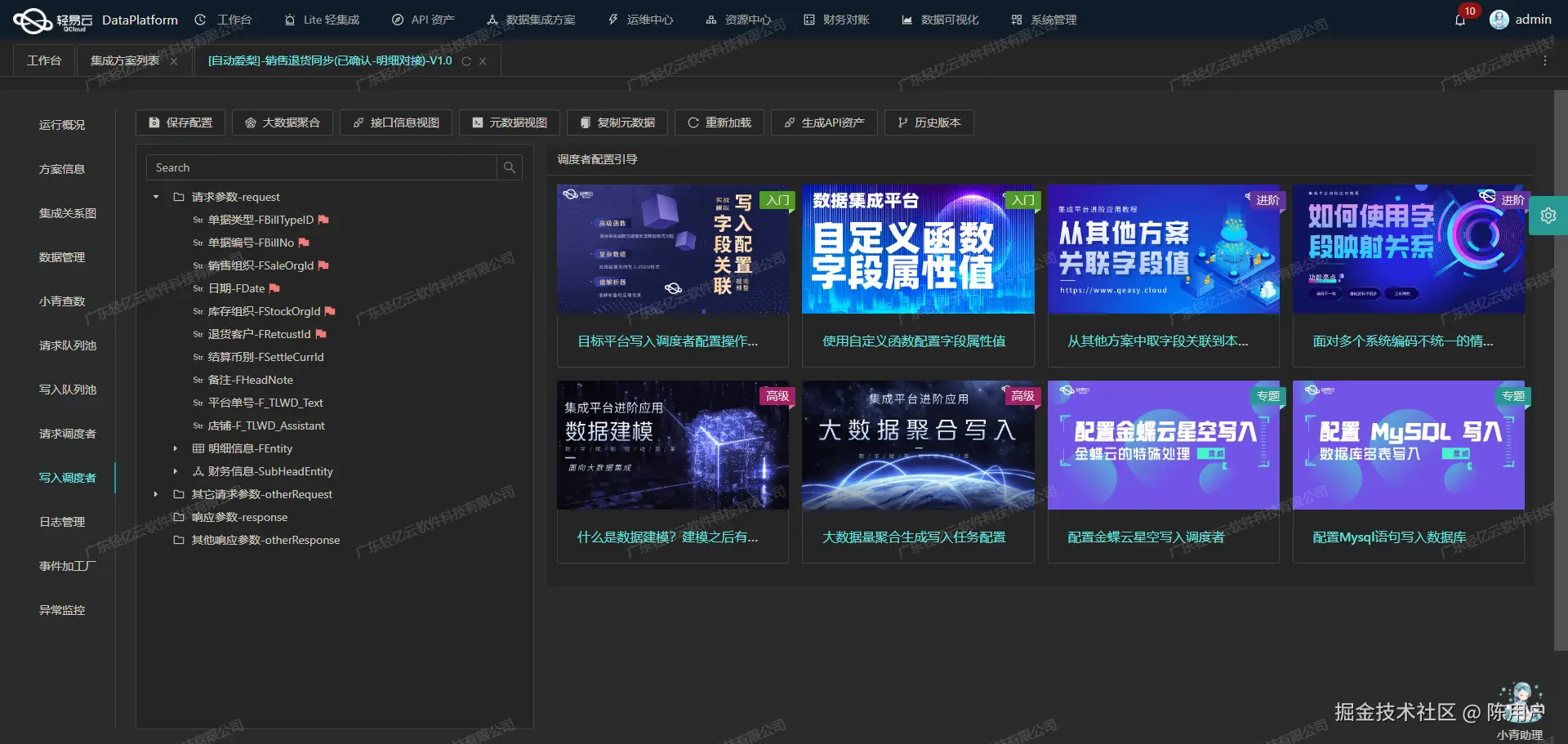 金蝶与CRM系统接口开发配置