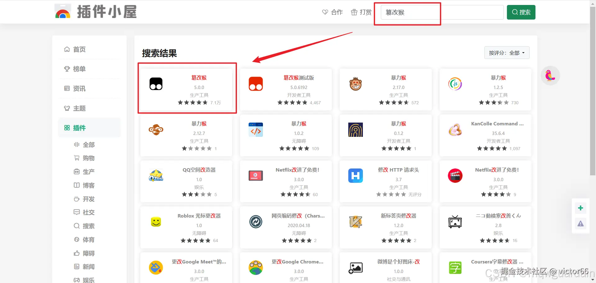 插件小屋搜索自己想要的插件