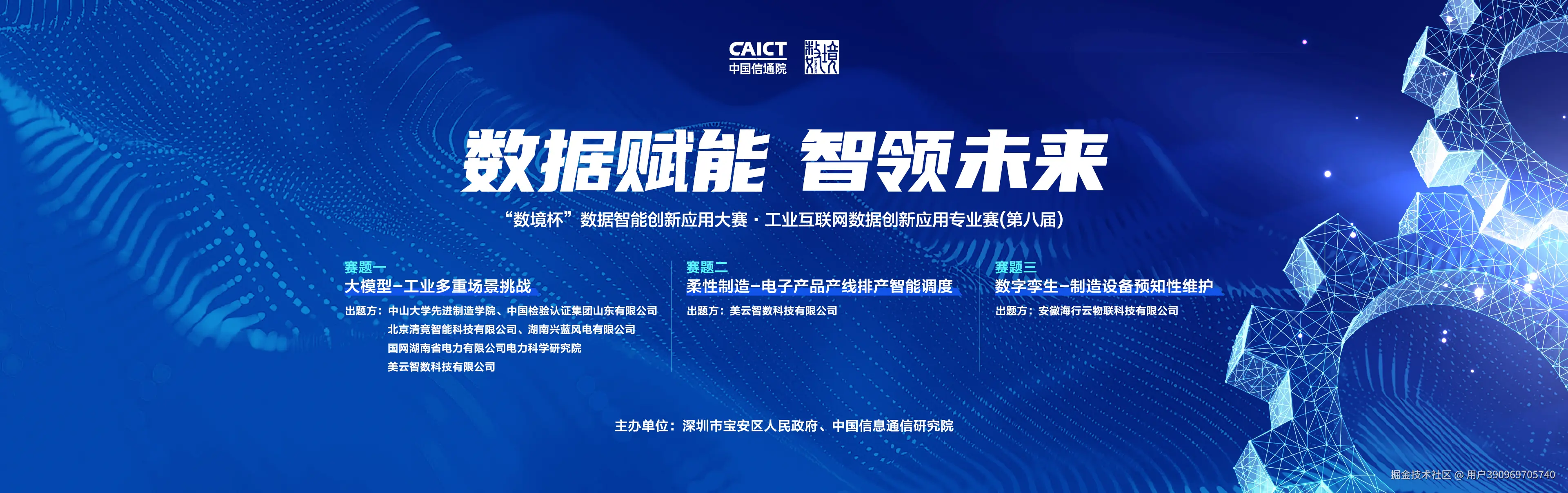 “数境杯”数据智能创新应用大赛·工业互联网数据创新应用专业赛（第八届）-大模型赛题