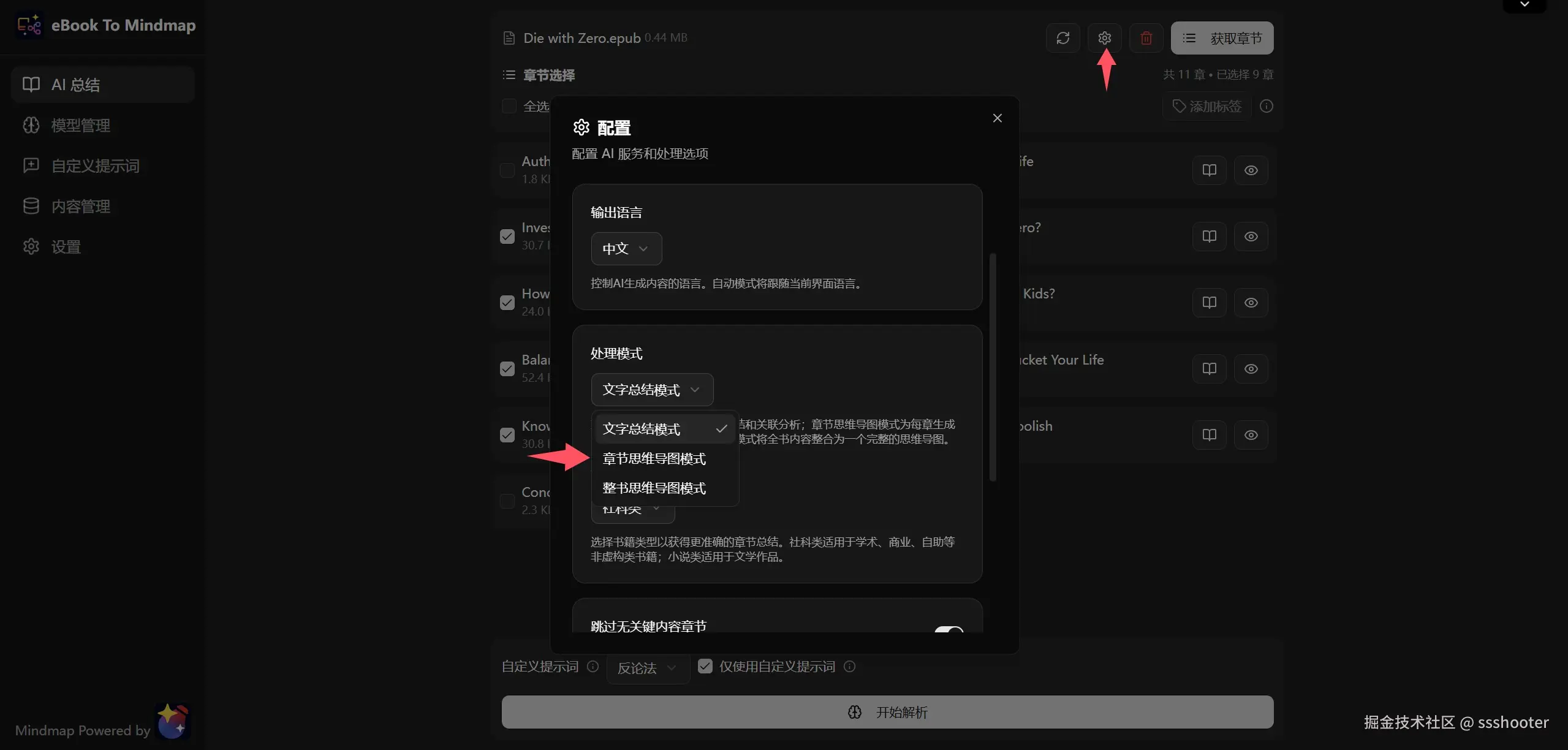 模式切换