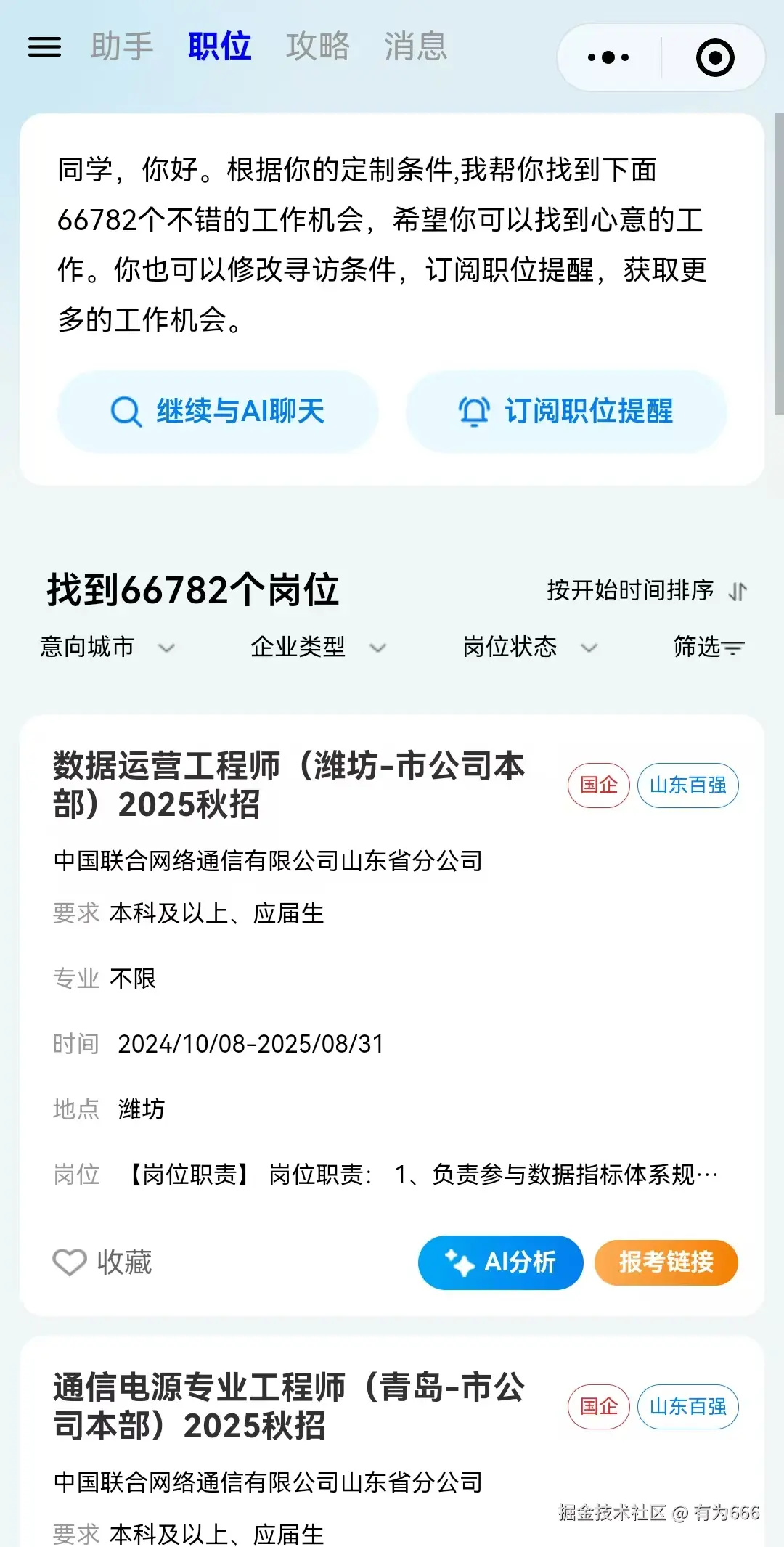 2职位机会.jpg