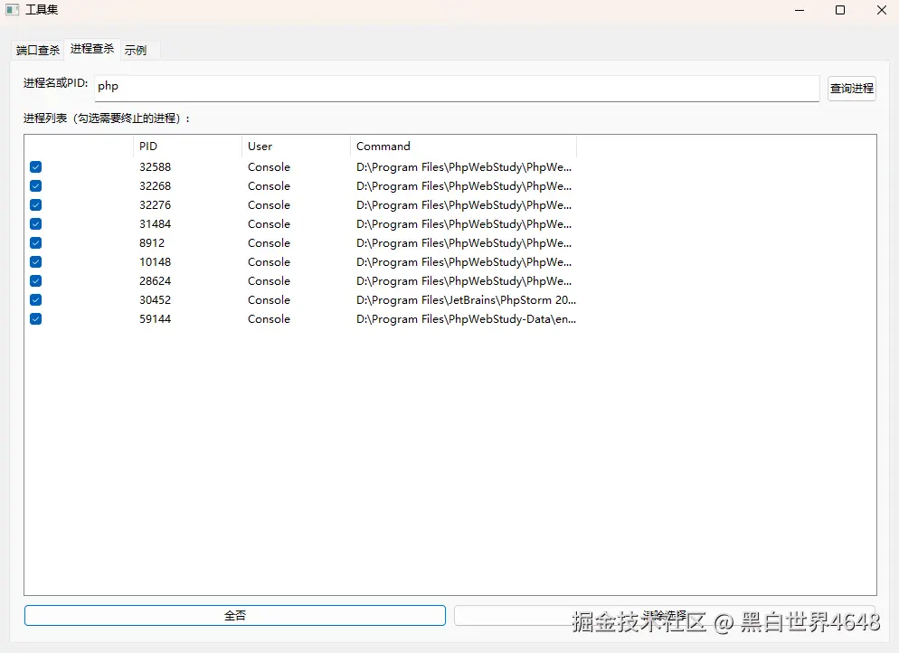 进程查杀Win